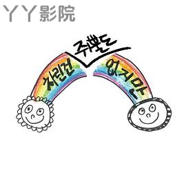 虽然没准备什么菜第二季