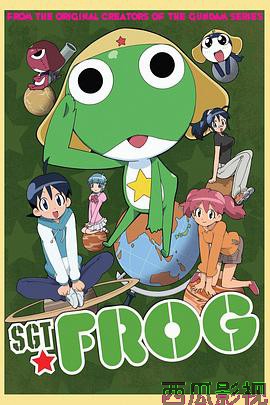 青蛙军曹