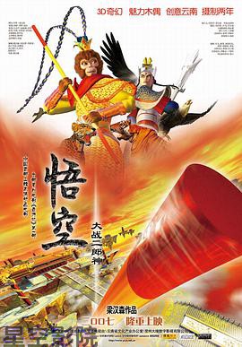 悟空大战二郎神