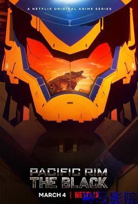 环太平洋：黑色禁区第一季